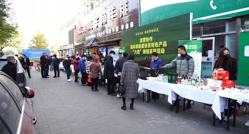 内蒙古正镶白旗农特产品消费扶贫进社区活动在京举行