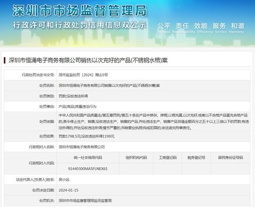 深圳市恒涌电子商务销售以次充好的产品 不锈钢水槽 案