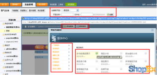 主流电子商务产品 shopex功能大揭秘
