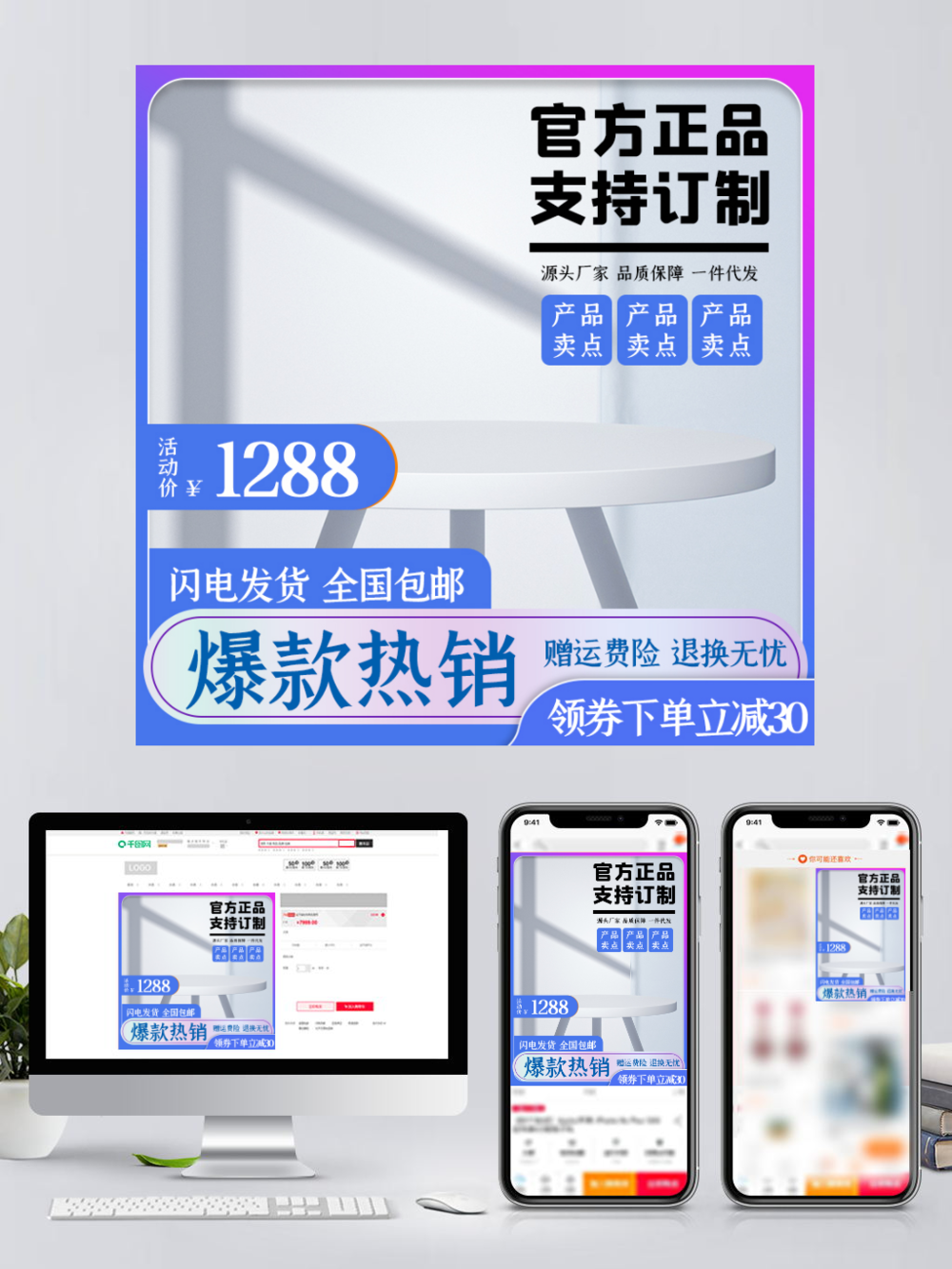 1688淘宝电商蓝红简约大气活动促销主图