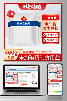 食用盐电子商务 数字化浪潮下的市场变革与挑战